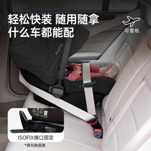 【品牌直供】荷兰nuna pipa next婴儿提篮 商品图1