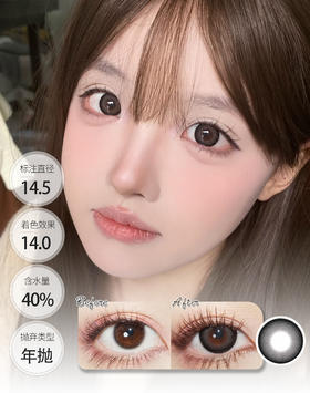 【新品】大直径黑糖椰汁 年抛 EallaGirl