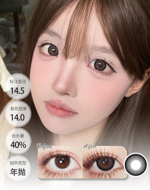 【新品】大直径黑糖椰汁 年抛 EallaGirl 商品图0