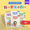 我的安全小百科（全6册） 商品缩略图0