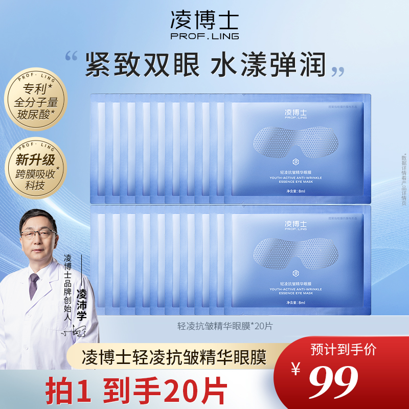 凌博士飞行员眼膜补水保湿紧致