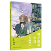 群星照耀中国 大国脊梁名人故事丛书 【全9册】 专为7-12岁孩子量身打造 一套少年学立志的名人传记科普百科国学 商品缩略图6