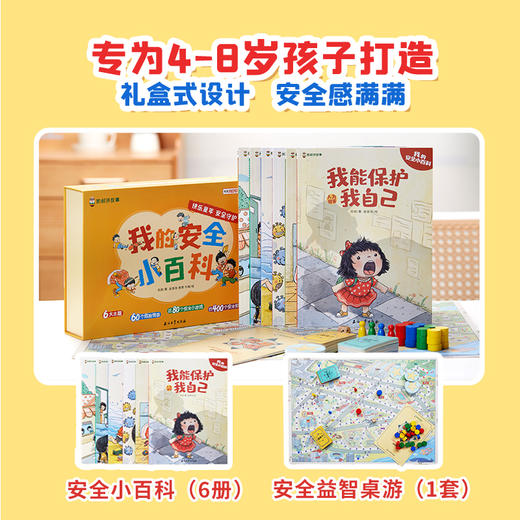 我的安全小百科（全6册） 商品图5