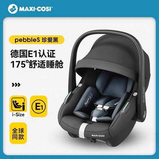 【品牌直供】荷兰Maxicosi pebble S婴儿提篮 商品图5