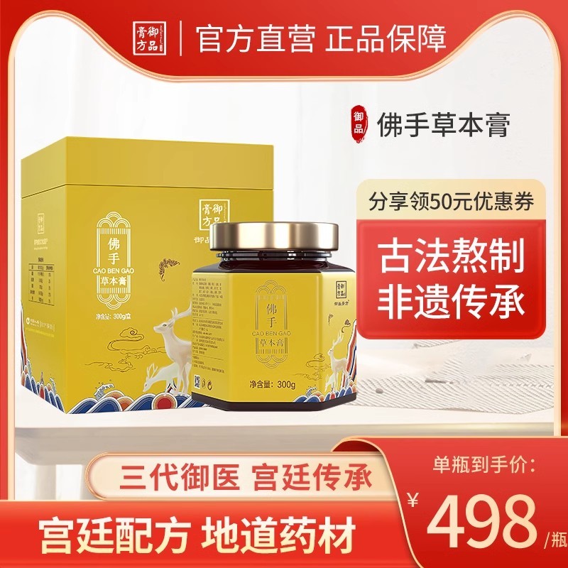 【P】御品膏方 佛手草本膏 300克