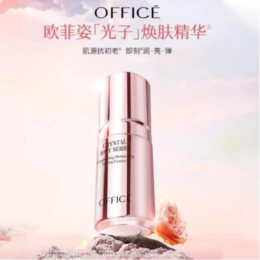 欧菲姿晶钻花研蜜润紧致精华液 商品图0