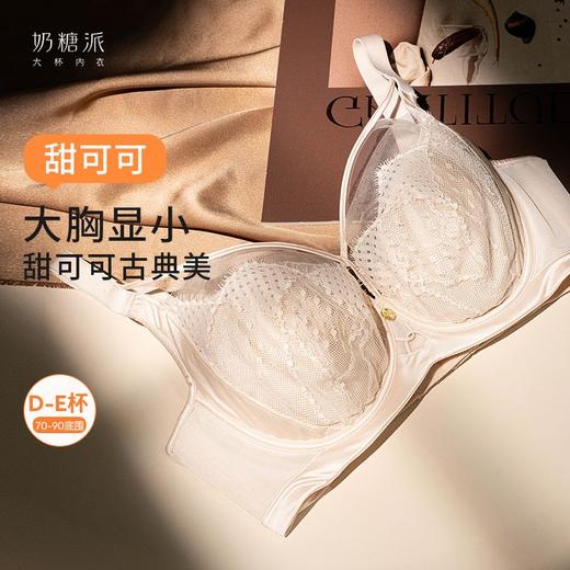 奶糖派甜可可全罩杯文胸大包裹古典蕾丝大胸显小亲肤承托舒适内衣 商品图0