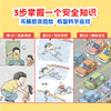 我的安全小百科（全6册） 商品缩略图2