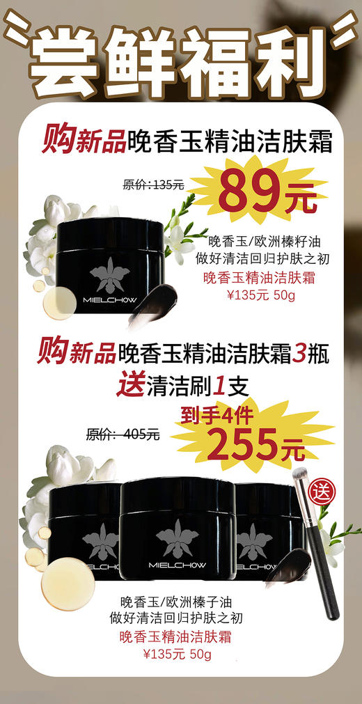 新品——晚香玉精油洁肤霜秒杀活动 商品图0