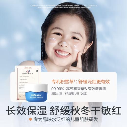【品牌直发】Hi!papa海龟爸爸积雪草儿童面霜秋冬宝宝护肤品滋润补水润肤乳女童保湿霜40g 商品图3