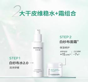 润百颜白纱布水1.0 +面霜组合 屏障修护敏肌补水保湿护肤