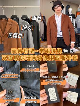 商务有型羊毛混纺双面呢保暖商务休闲西服外套