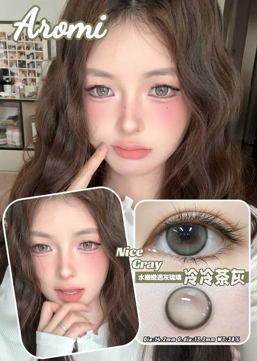 Nice冷冷茶灰14.2mm 着色约13.2【年抛型】 商品图0