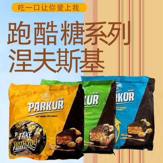 俄罗斯进口涅夫斯基牌跑酷糖果500/g袋 商品图0