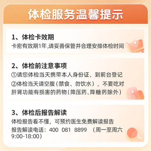 深圳区域-菁英关爱团检套餐2 商品图1