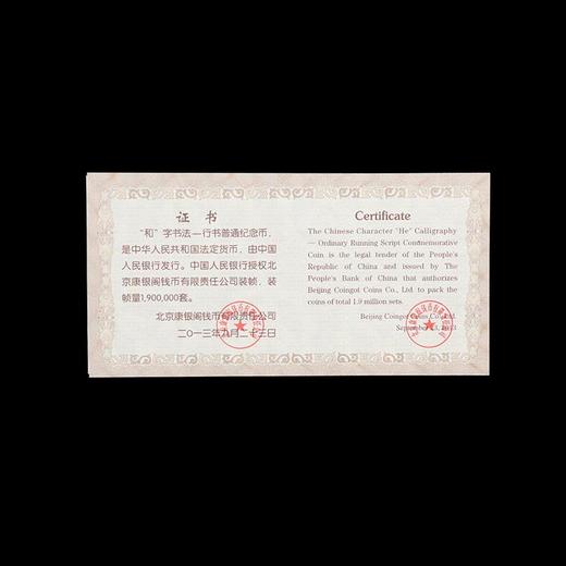 康银阁“和”字行书精制币装帧卡 商品图5