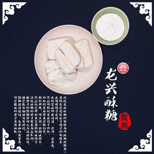 湖南省非物质文化遗产龙兴酥糖传统手工制作糕点小零食450g 商品图2