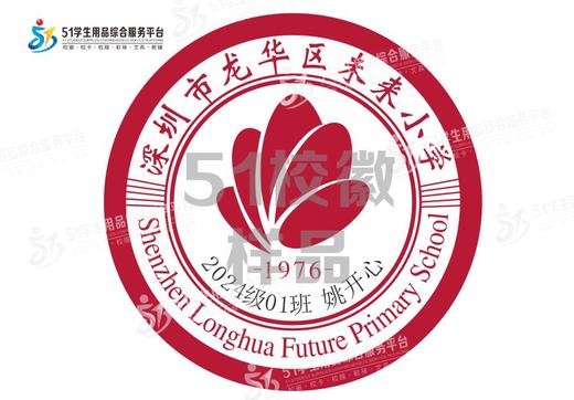 定制深圳市龙华区未来小学熨烫校徽礼服布标姓名贴胸章缝制包邮51 商品图0