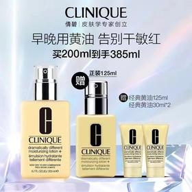 【爆】1楼CLINIQUE倩碧卓越润肤乳套装2