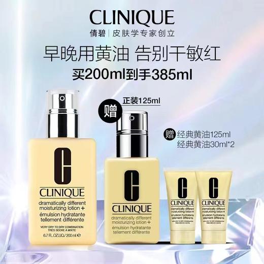 【爆】1楼CLINIQUE倩碧卓越润肤乳套装2 商品图0