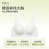 奶糖派花间内衣东方美学大胸显小稳固承托透气轻盈蕾丝大杯文胸女 商品缩略图4