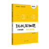 2025挑战压轴题 中考物理 强化训练篇+精讲解读篇 中考冲刺 商品缩略图3