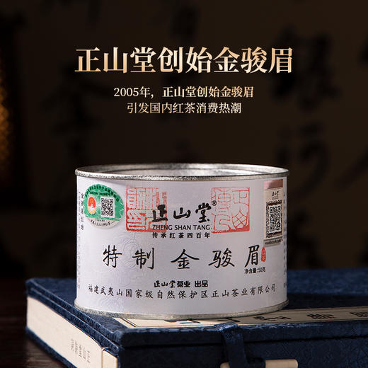 2025新茶 正山堂茶业特制金骏眉 红茶特级正宗罐装桐木关送礼长辈50g/100g 商品图6