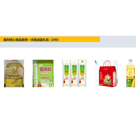 礼包3 米面油蛋礼包 商品图0