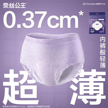 全棉时代【卢昱晓推荐】奈丝公主安心裤安睡裤裤型卫生巾ML码20条 商品图0