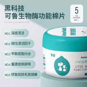 可鲁 生物酶棉片40片/盒