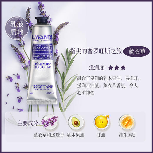 欧舒丹 甜蜜樱花/薰衣草/玫瑰香型润手霜持久留香护手霜 30ml/支 商品图7