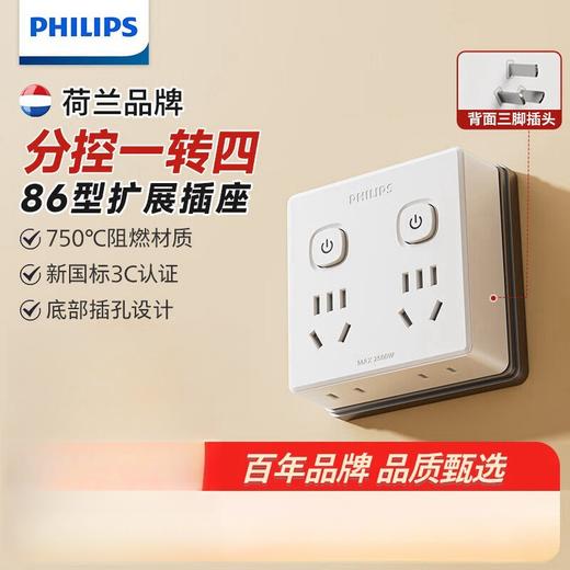 飞利浦（PHILIPS）插座扩展器 无线一转四3042W 商品图0