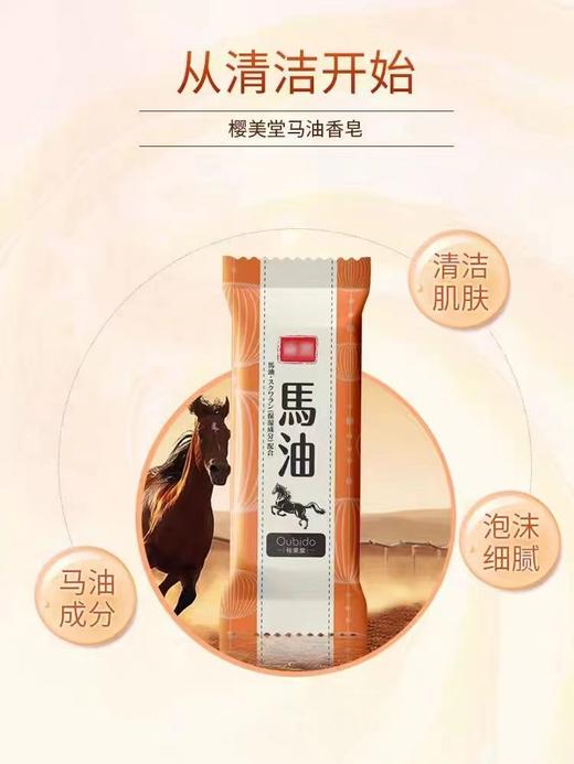 oubido樱美堂马油香皂135g 商品图3