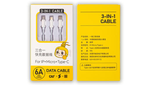 经典】中国杨凌农高会联名款 岸纾新升级款三合一快充数据线  一线三用 商品图3