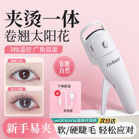 imkoco电热睫毛夹