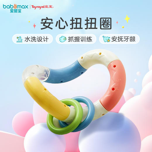 皇室安心系列可水洗婴幼儿摇铃安抚玩具多款可选（0-12个月宝宝） 商品图5