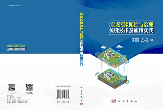 流域污染防控与治理关键技术及应用实践 商品图3