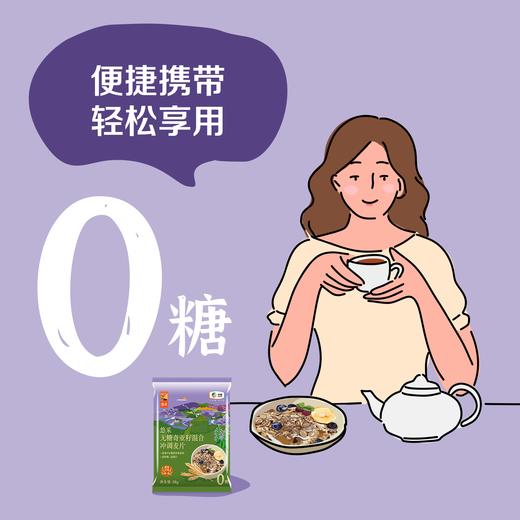 中粮悠采无糖奇亚籽混合冲调麦片360g 商品图5