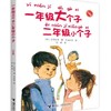 一年级大个子二年级小个子（注音新版）课外阅读寒暑假课外书课外自主阅读假期读物 [7-10岁] 商品缩略图0