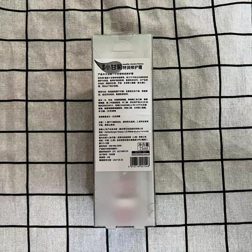 德国小甘菊特润修护霜75ml(软管） 商品图1