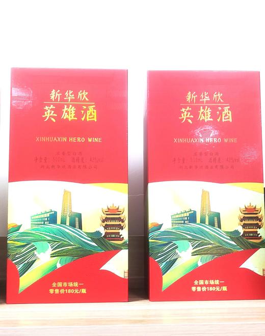 12月2日出单奖励英雄酒 商品图0