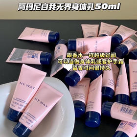 阿玛尼MYWAY自我无界/玉龙茶香身体乳润肤乳霜 50ml