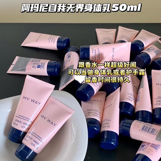 阿玛尼自我无界身体乳润肤乳霜 50ml 商品图0