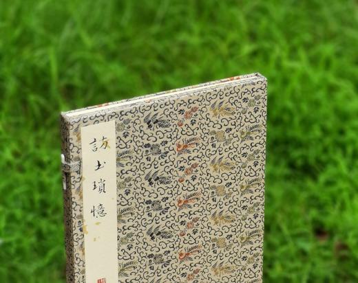 【雕版刷印·朱印宋锦函】《访书琐忆》黄裳著，玉谿山馆刷印（刷印50部），宋锦函1册全，售价580元。

雕版：宋金浏；装订：祥顺坊；题签：周小英；牌记：陆灏；函套：湖州祥云凤纹宋锦函；签条：泾县仿古撒 商品图1