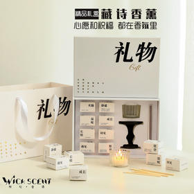 「数款可选」香里藏诗香薰蜡烛礼盒套装 居家日用生日礼品烛台礼物高级感茶蜡七夕伴手礼