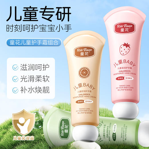 【婴童专研！超亲肤儿童护手霜】乳霜质地 一抹即润 小手舒适不黏腻！烟酰胺补水保湿润泽呵护滋润小支 商品图1