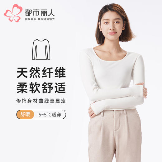 都市丽人保暖衣舒暖单件上衣云柔罗纹棉中厚女士保暖衣单件上衣LWTDA4 商品图0