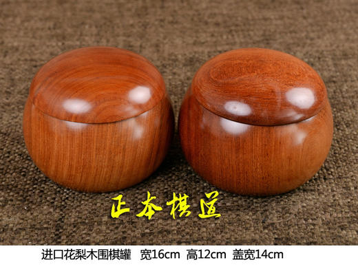 玫瑰红亮光中子+进口花梨木罐+大号4厘米厚实木新榧棋盘 商品图5