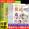 抖音同款】漫画学生心理励志书全5册狼道漫画版 正版原著墨菲定律羊皮卷素书儿童小学生课外阅读书籍少年冒险之旅狼之道朗道 商品缩略图0