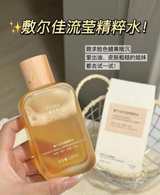 敷尔佳流莹精粹水120ml（哑光水） 商品图0